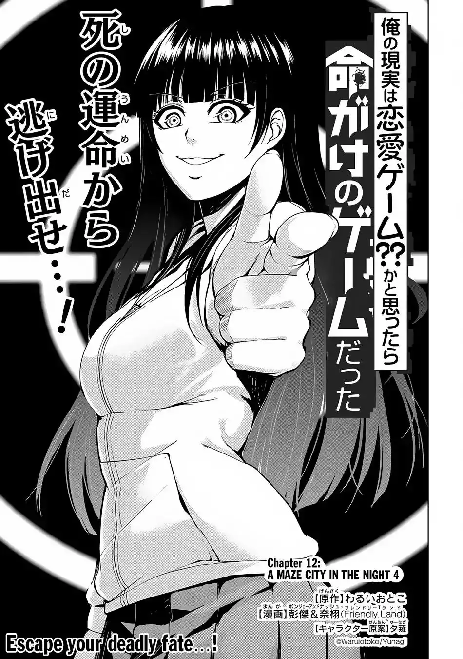 Ore no Genjitsu wa Ren'ai Game?? ka to Omottara Inochigake no Game datta Chapter 12.1 2